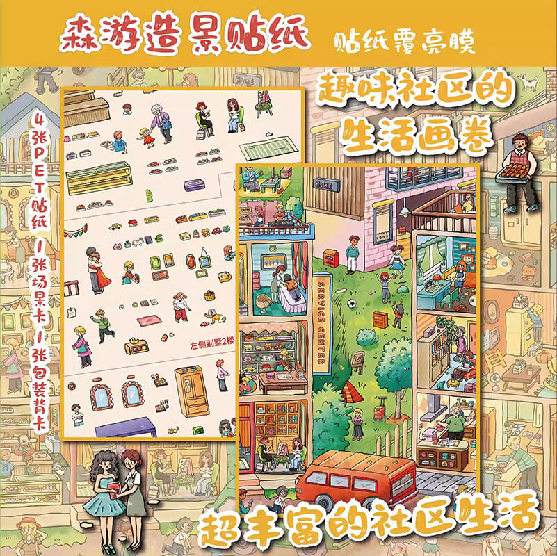 A3 Giant 3D Diorama Sticker Book - Happy Community Life Scene 3.0 - Image 3